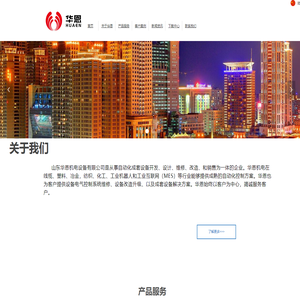 山东华恩机电设备有限公司