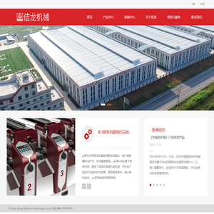 福建佶龙机械科技股份有限公司