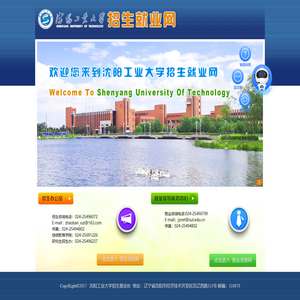 沈阳工业大学招生就业网