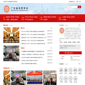 广东省地质学会