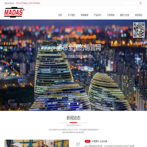 北京马达斯燃气技术发展有限公司