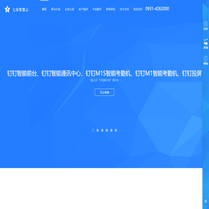 甘肃七星智慧云