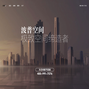 波普空间设计（山东）有限公司
