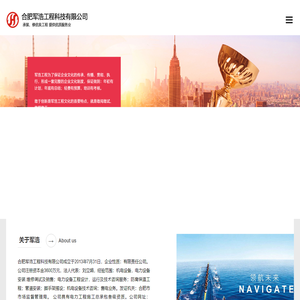 合肥军浩工程科技有限公司