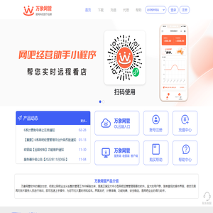 万象网管吉胜科技