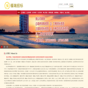 福建省福瑞工程招标有限公司