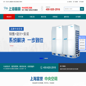 上海富誉中央空调服务商