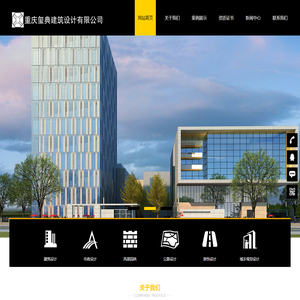 重庆玺典建筑设计有限公司