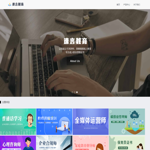 速言教育