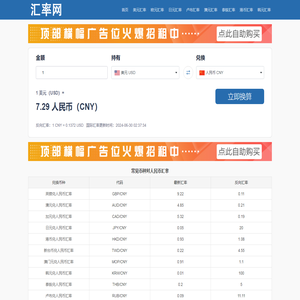 实时汇率查询