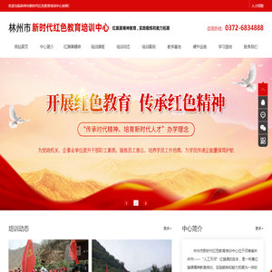 林州市新时代红色教育培训中心