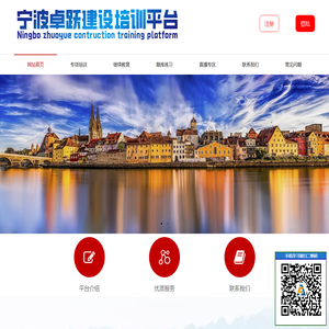 宁波建设培训教育平台