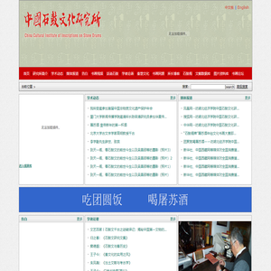 中国石鼓文化研究所