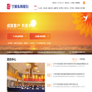 宁波东海银行