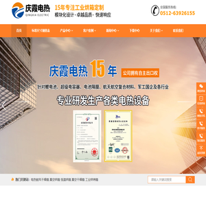 苏州庆霞电热科技有限公司