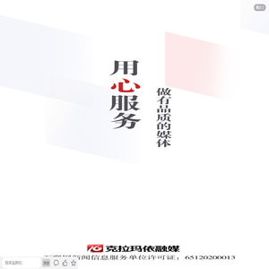 克拉玛依融媒