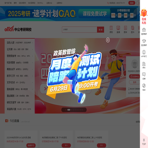 2025考研培训