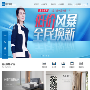 山东蓝天家具有限公司