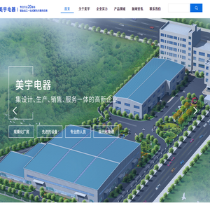 长沙市美宇电器有限公司