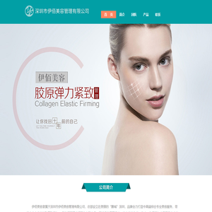 深圳市伊佰美容管理有限公司