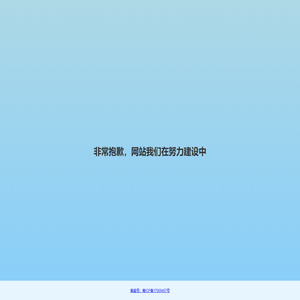 非常抱歉