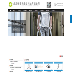 瑞祺祥假肢康复科技有限公司
