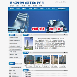 烟台国安建筑加固工程有限公司
