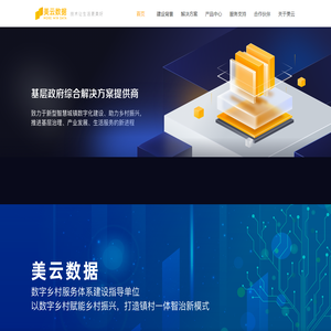 美云数据