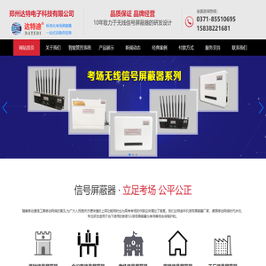 达特迪5G手机信号屏蔽器厂家