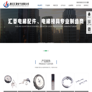 浙江汇菱电气有限公司