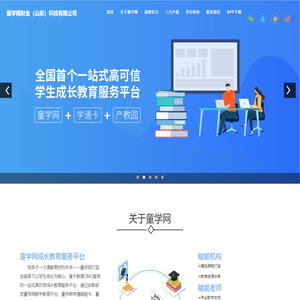 童学网成长教育服务平台