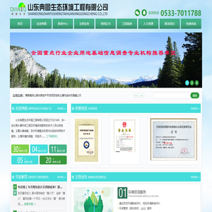 山东典图生态环境工程有限公司