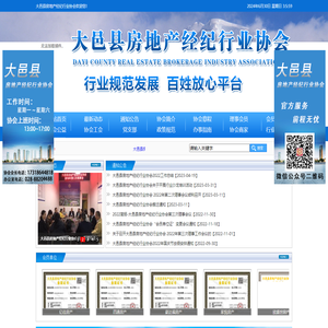 大邑县房地产经纪行业协会