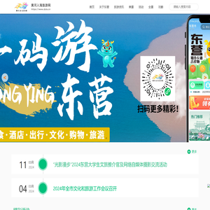 黄河入海旅游网
