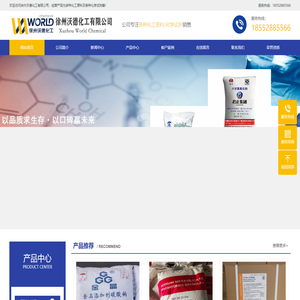 徐州沃德化工有限公司