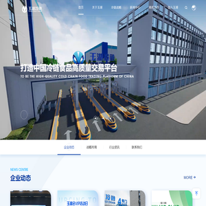 玉湖冷链（中国）有限公司