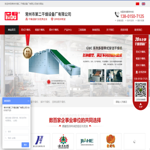 常州市第二干燥设备厂有限公司