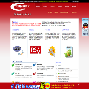 可可网络验证系统欢迎使用!