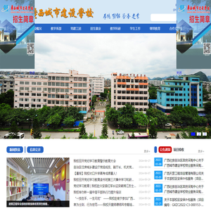 广西城市建设学校