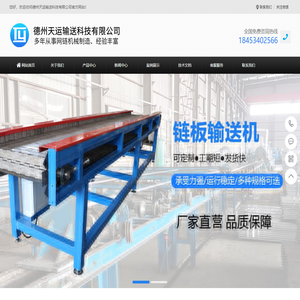 德州天运输送科技有限公司