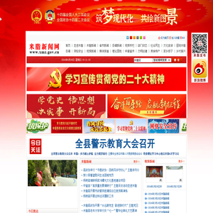 米脂新闻网―米脂县融媒体中心