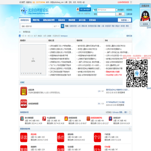 北京自闭症论坛