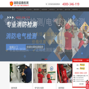 消电检公司,消电检价格,北京消电检报告