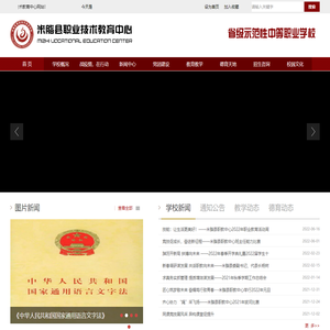 米脂县职业技术教育中心