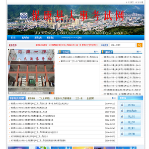 保康县人事考试网