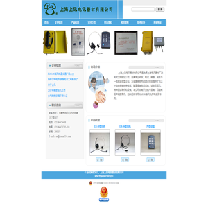 上海上讯电讯器材有限公司