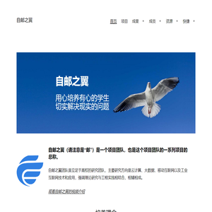 自邮之翼