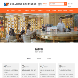 北方联合出版传媒（集团）股份有限公司