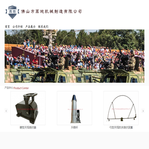 佛山市高地机械制造有有限公司主页