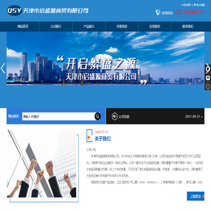 天津市启盛源商贸有限公司